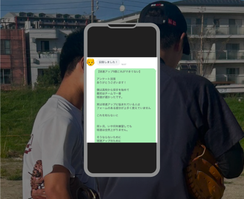 スマホに表示された球速アップマニュアルの画面